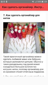 Как сделать органайзер. Инстру screenshot 7