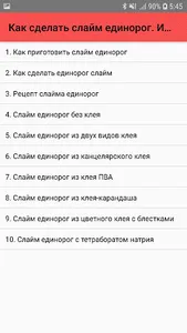 Как сделать слайм единорог. Ин screenshot 0