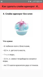 Как сделать слайм единорог. Ин screenshot 1