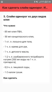 Как сделать слайм единорог. Ин screenshot 2