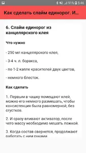 Как сделать слайм единорог. Ин screenshot 3