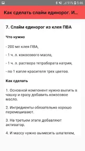 Как сделать слайм единорог. Ин screenshot 4
