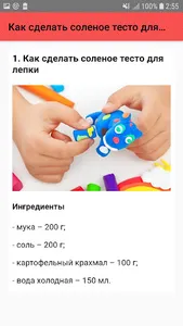 Как сделать соленое тесто для  screenshot 1