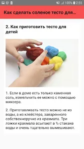 Как сделать соленое тесто для  screenshot 2