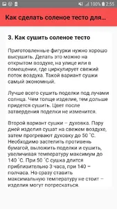 Как сделать соленое тесто для  screenshot 3