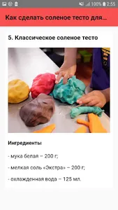 Как сделать соленое тесто для  screenshot 5