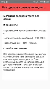 Как сделать соленое тесто для  screenshot 6