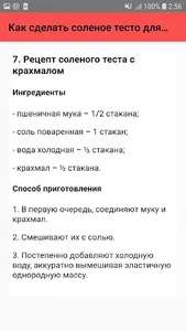 Как сделать соленое тесто для  screenshot 7