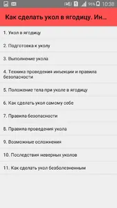 Как сделать укол в ягодицу. Ин screenshot 0