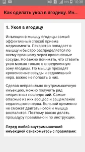 Как сделать укол в ягодицу. Ин screenshot 1
