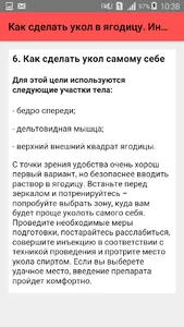 Как сделать укол в ягодицу. Ин screenshot 3