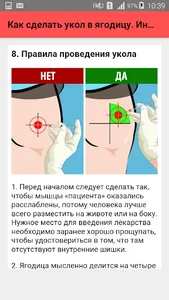 Как сделать укол в ягодицу. Ин screenshot 4