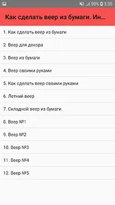 Как сделать веер из бумаги. Ин screenshot 0