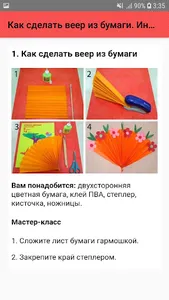Как сделать веер из бумаги. Ин screenshot 1