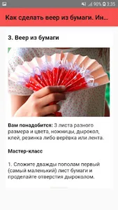 Как сделать веер из бумаги. Ин screenshot 3