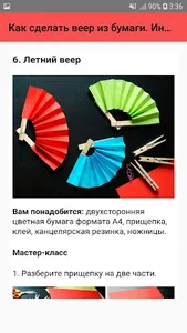 Как сделать веер из бумаги. Ин screenshot 5