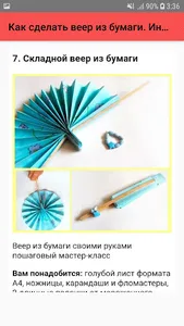 Как сделать веер из бумаги. Ин screenshot 6