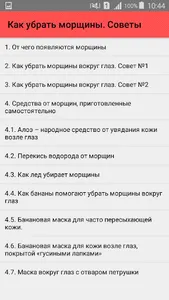 Как убрать морщины. Советы screenshot 0