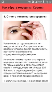 Как убрать морщины. Советы screenshot 1