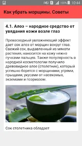 Как убрать морщины. Советы screenshot 2