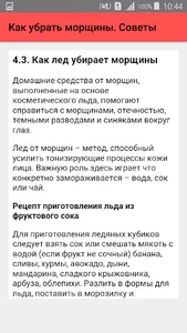 Как убрать морщины. Советы screenshot 3