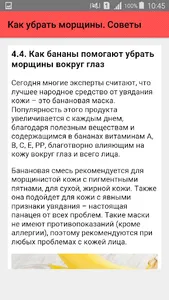 Как убрать морщины. Советы screenshot 4