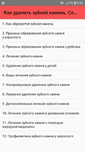 Как удалить зубной камень screenshot 0