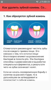 Как удалить зубной камень screenshot 1