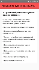 Как удалить зубной камень screenshot 2