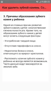 Как удалить зубной камень screenshot 3