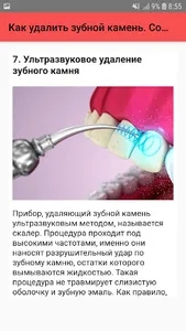 Как удалить зубной камень screenshot 6
