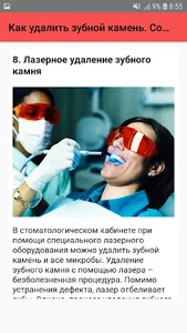 Как удалить зубной камень screenshot 7