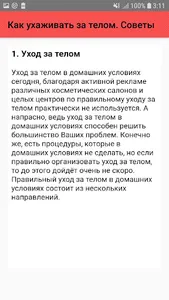Как ухаживать за телом. Советы screenshot 1