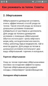 Как ухаживать за телом. Советы screenshot 2
