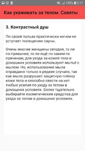 Как ухаживать за телом. Советы screenshot 3