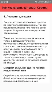 Как ухаживать за телом. Советы screenshot 4