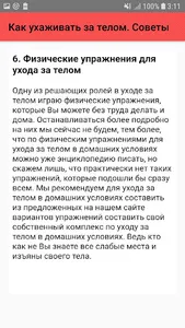 Как ухаживать за телом. Советы screenshot 6