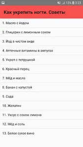 Как укрепить ногти. Советы screenshot 0