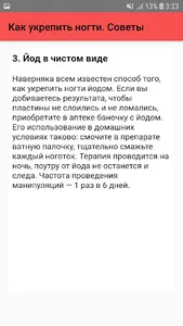 Как укрепить ногти. Советы screenshot 3