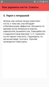 Как укрепить ногти. Советы screenshot 5