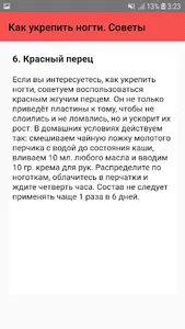 Как укрепить ногти. Советы screenshot 6