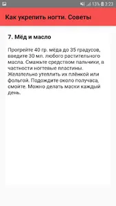 Как укрепить ногти. Советы screenshot 7