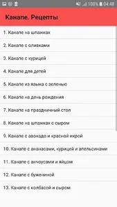 Канапе. Рецепты screenshot 0