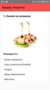 Канапе. Рецепты screenshot 1