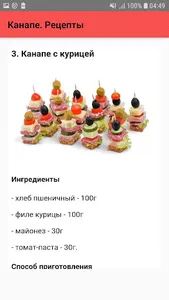 Канапе. Рецепты screenshot 3