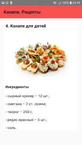 Канапе. Рецепты screenshot 4