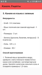Канапе. Рецепты screenshot 5