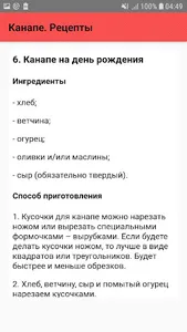 Канапе. Рецепты screenshot 6