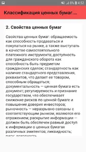 Классификация ценных бумаг. Шп screenshot 1