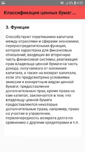 Классификация ценных бумаг. Шп screenshot 2